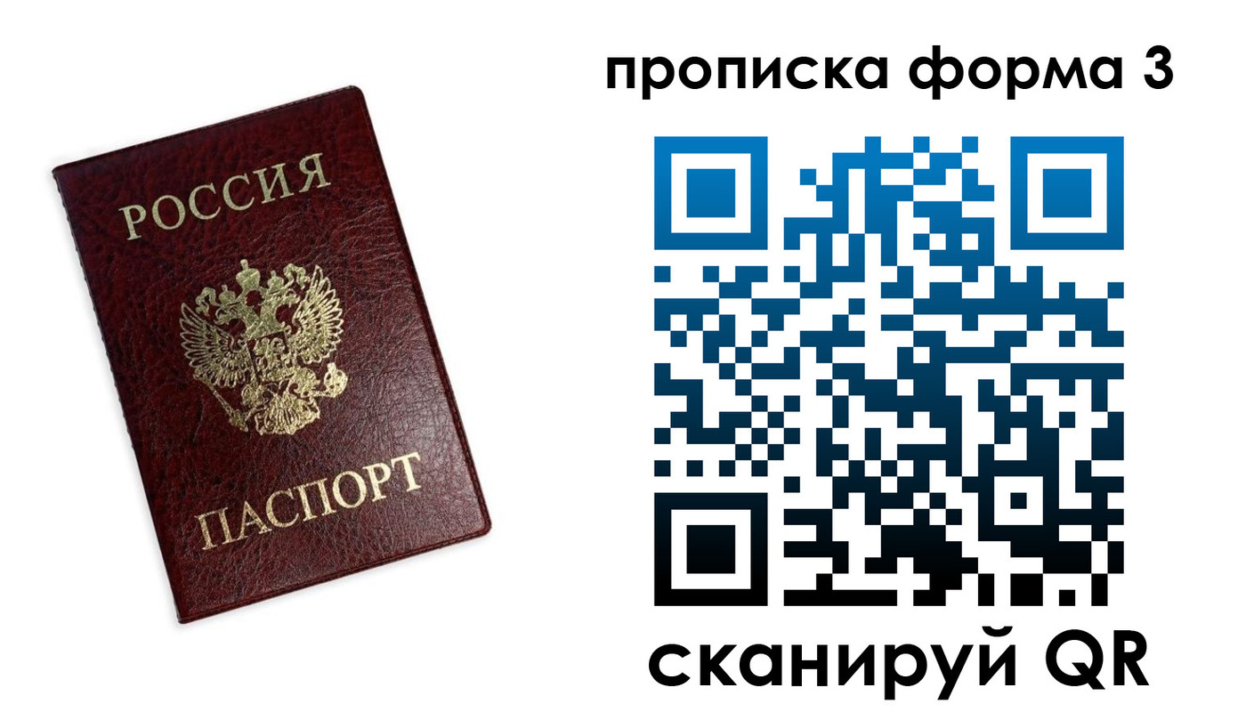 прописка регистрация в Всеволожске